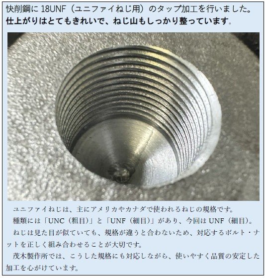 ユニファイねじ用タップ加工.jpg