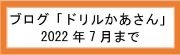 dorirukaasan1.jpg
