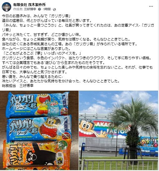 garigarikun.jpg